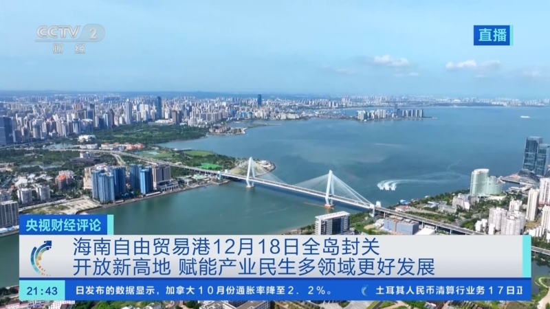 天津自贸区与海南自贸港将共建高水平自由贸易网络