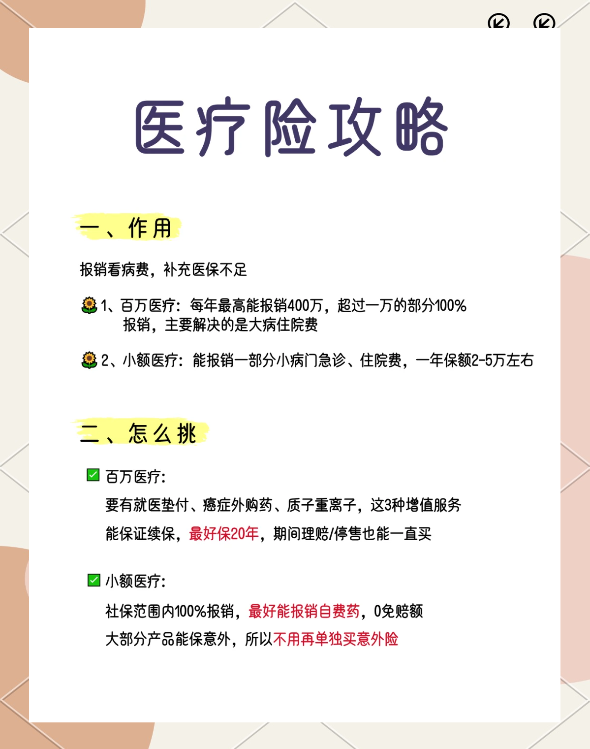 一周保险速览（11.14—11.21）