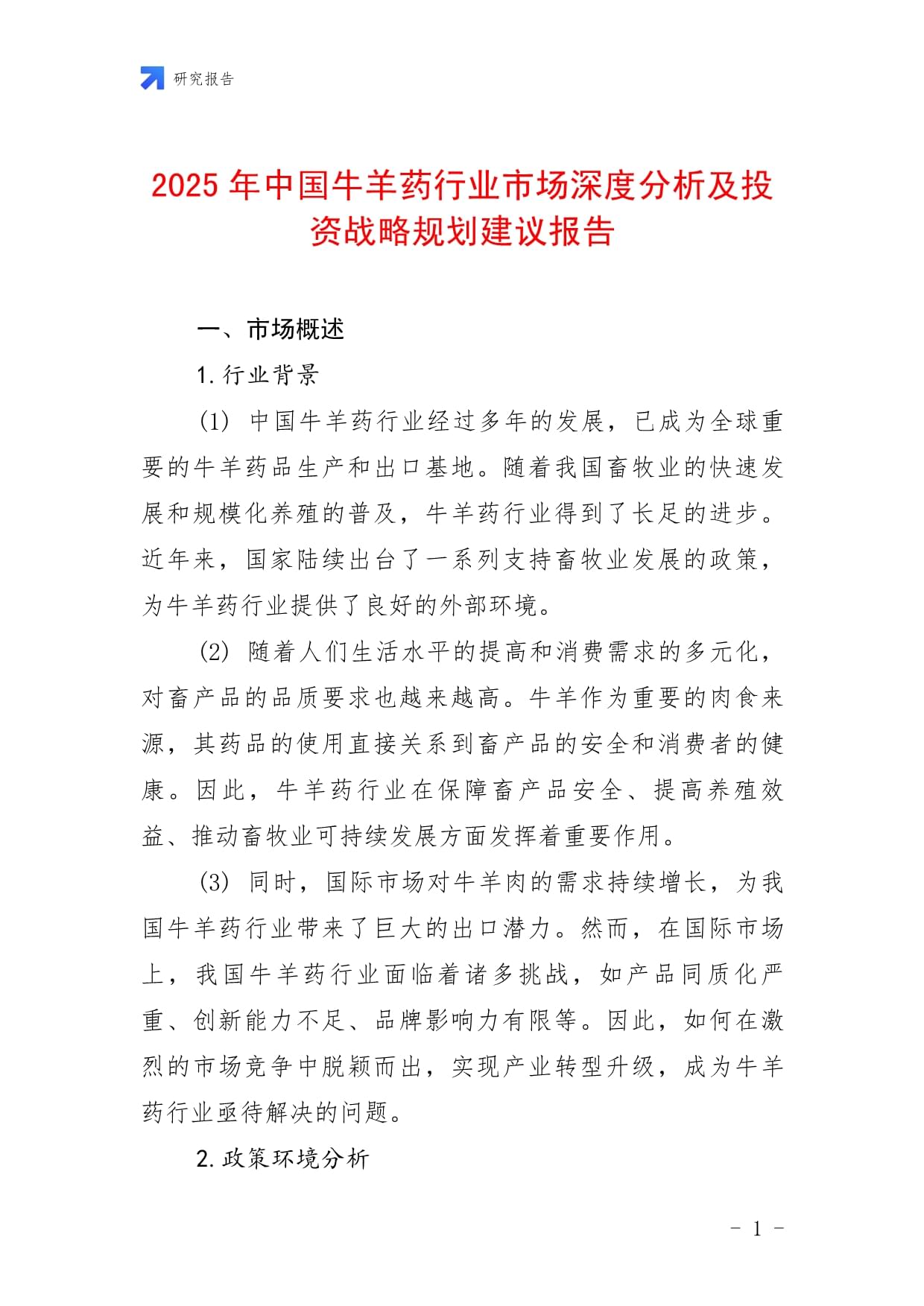 2025年磷化工行业市场深度调研及产业投资报告_人保服务,人保有温度