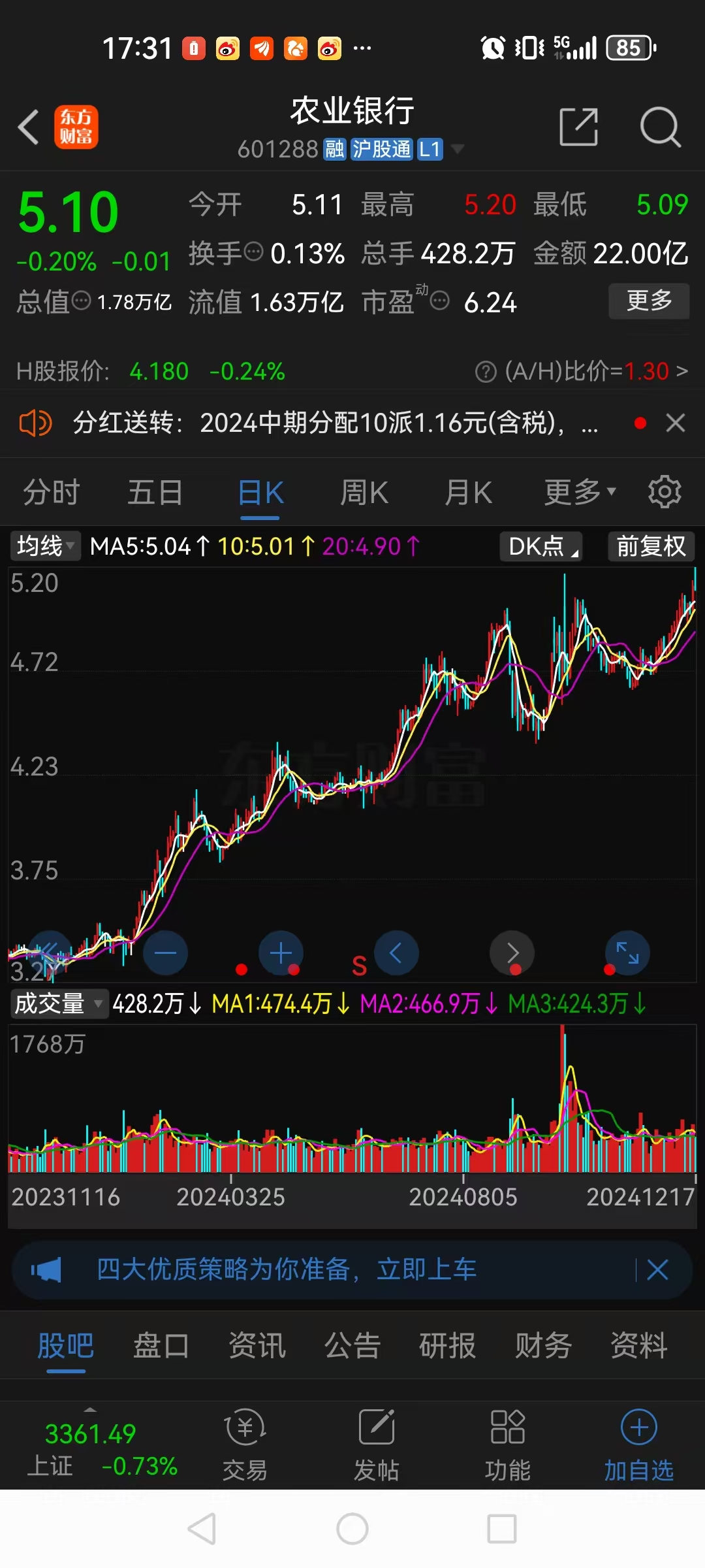 高股息股受追捧 银行股走势最亮眼