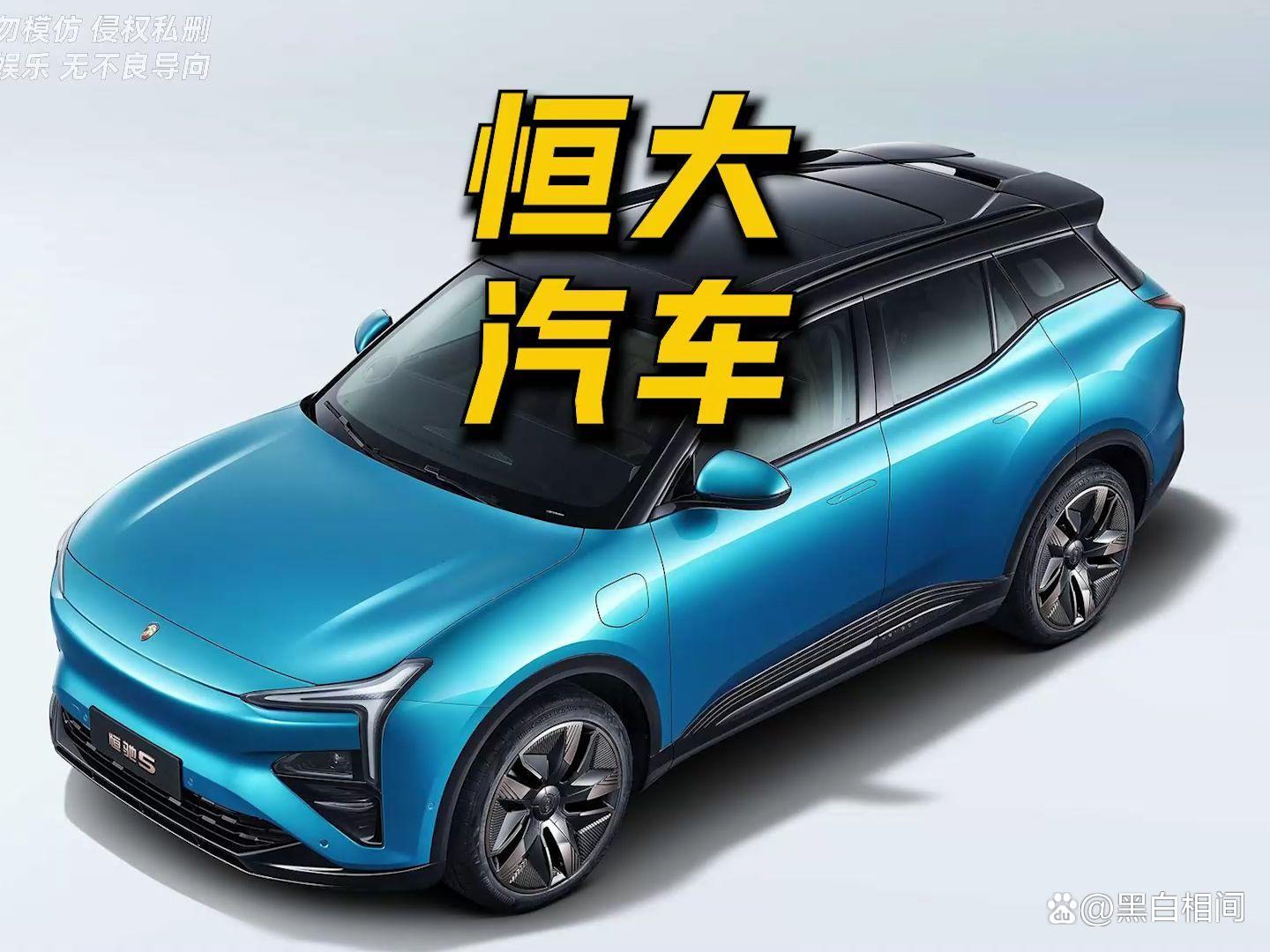 广州国资接手两家恒大汽车公司