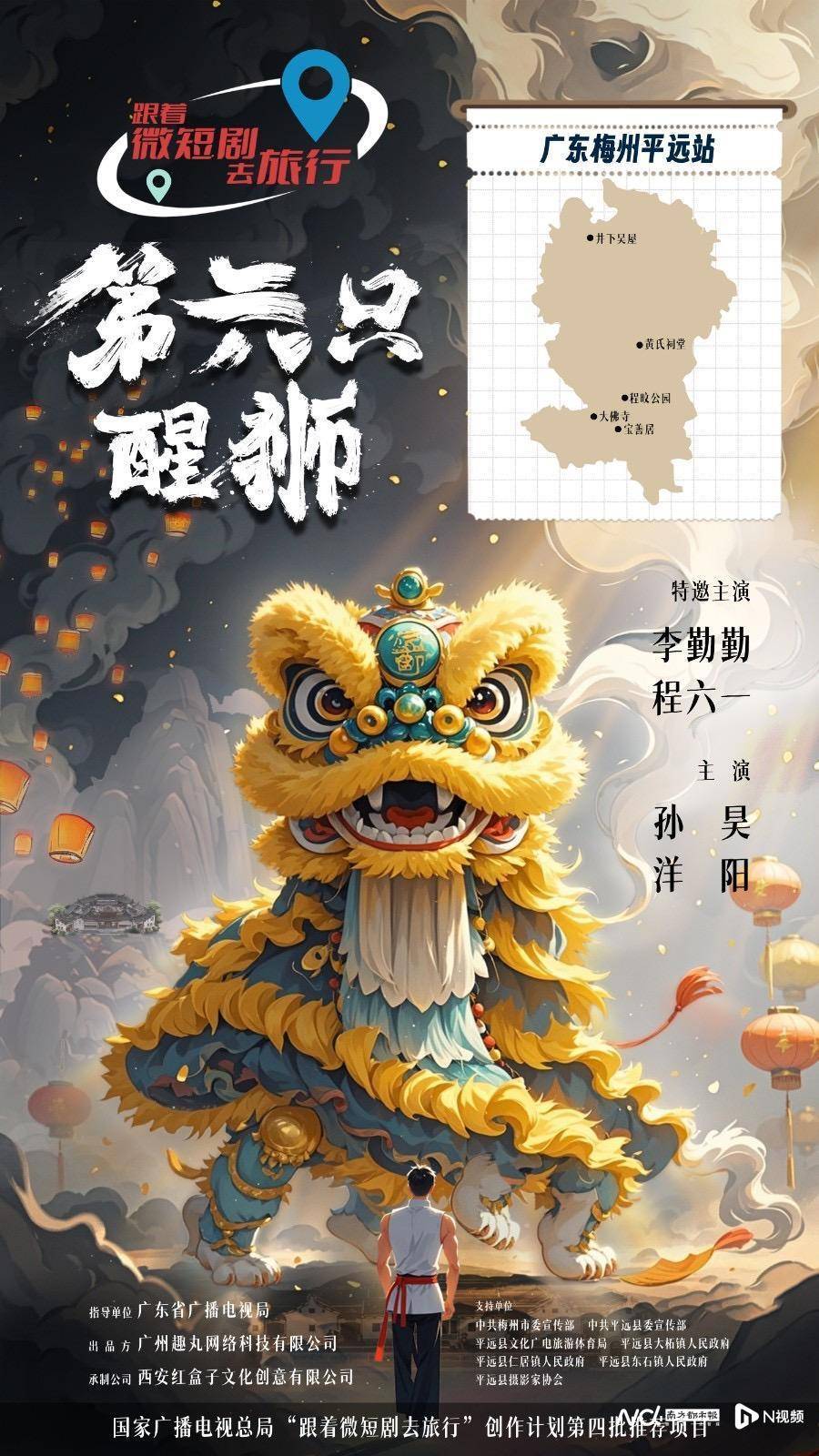 世界醒狮群英在广州竞逐“狮王”