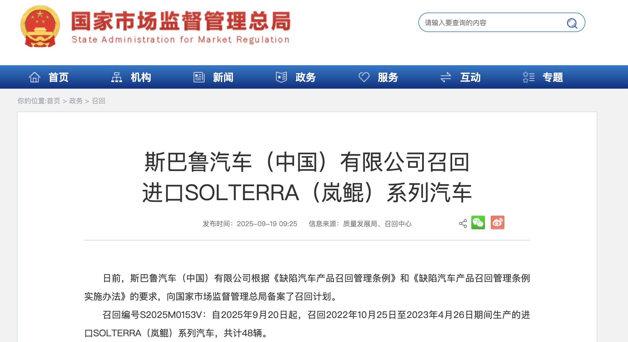 斯巴鲁召回部分进口SOLTERRA(岚鲲)系列汽车