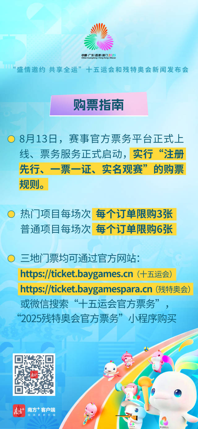 残特奥会澳门赛区门票将于26日面向公众开售