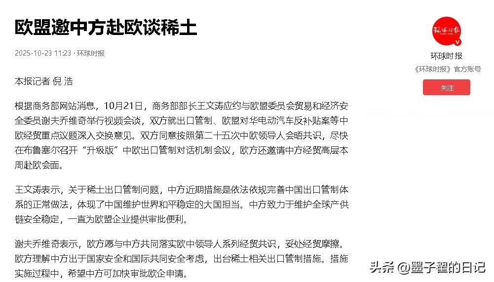 商务部部长就安世半导体等经贸问题与欧方视频会谈