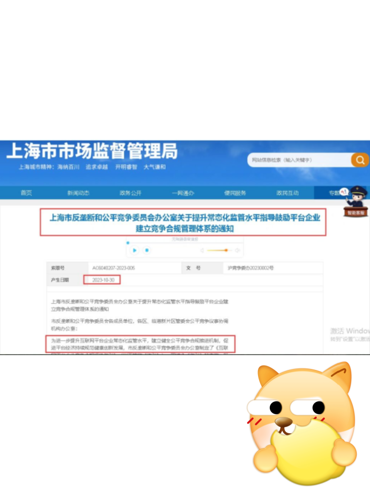 国家市场监管总局开展手机行业反不正当竞争合规指导