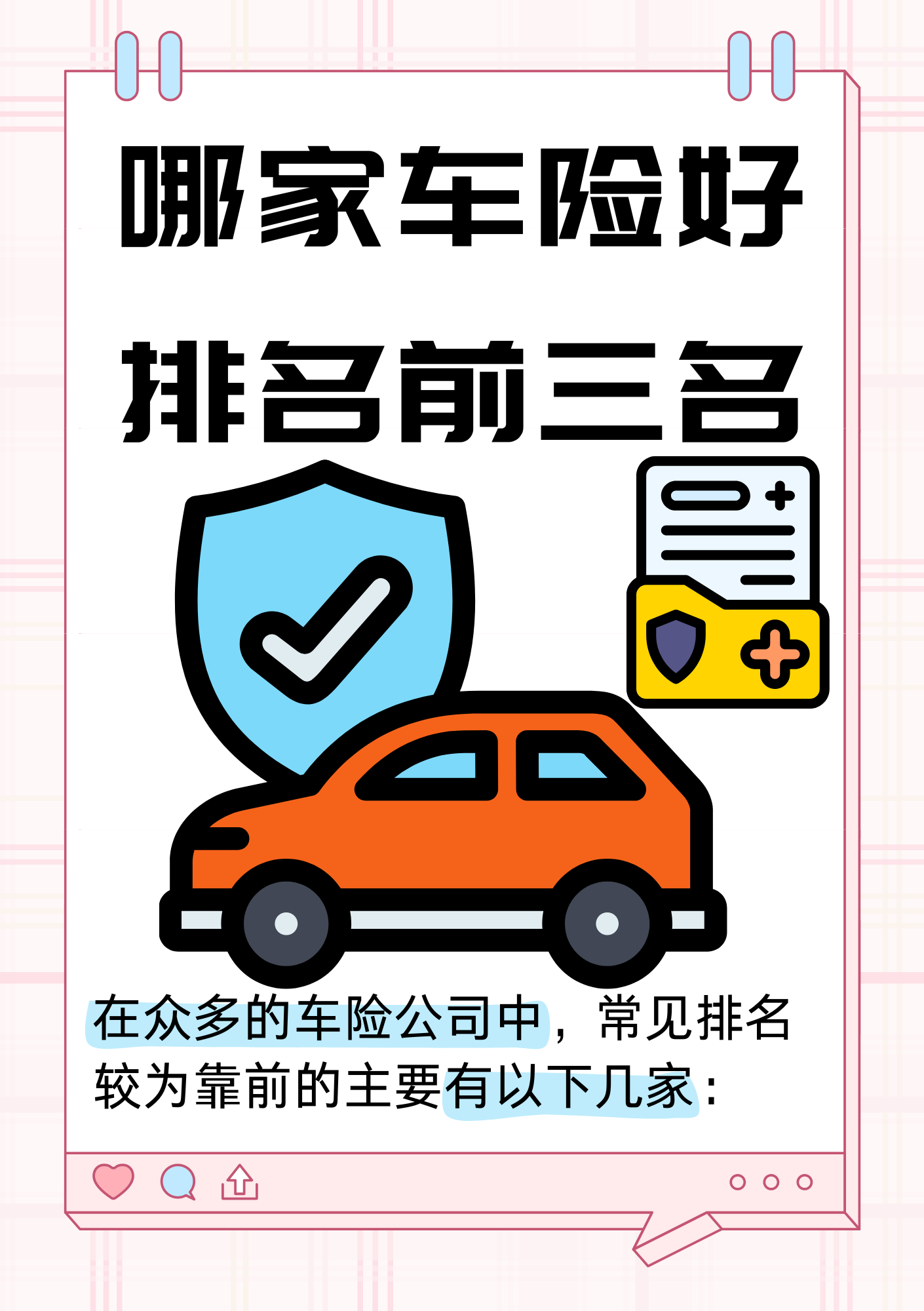 人保车险 品牌优势——快速了解燃油汽车车险,人保有温度_2025年电脑芯片行业市场深度调研及投资战略研究