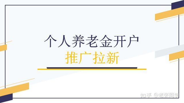 多家银行年末加码推广个人养老金缴存业务