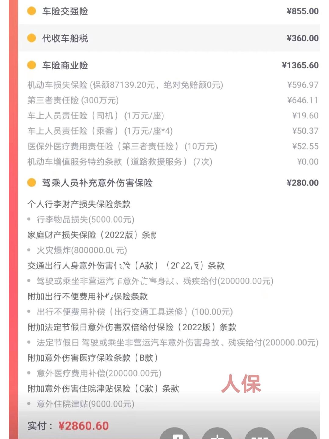 拥有“如意行”驾乘险，出行更顺畅！,人保护你周全_2025-2030年中国成人用品行业投资赛道解析与价值发现