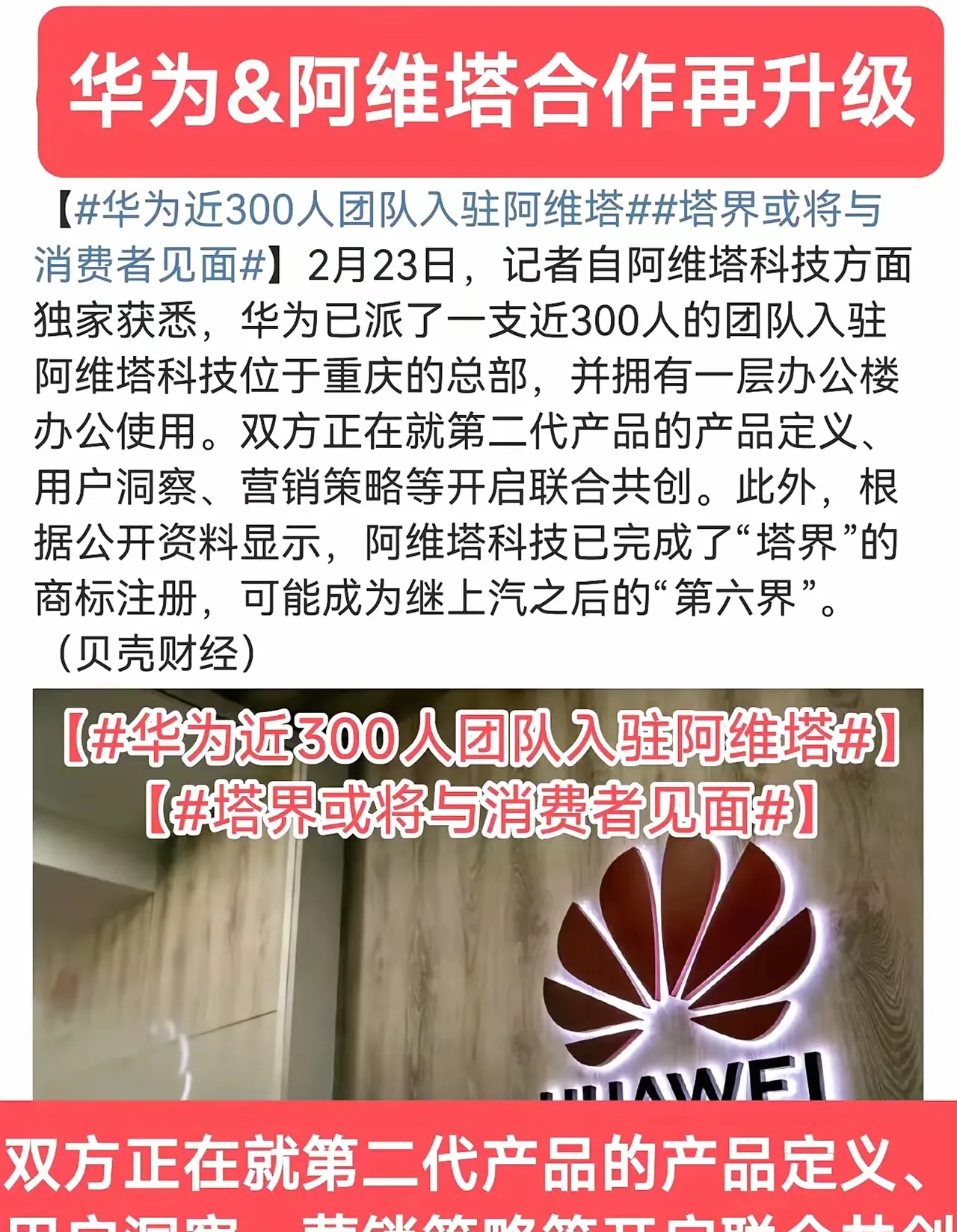 【财说明白】都和华为有关,“境”字辈汽车与“界”字辈有啥区别?