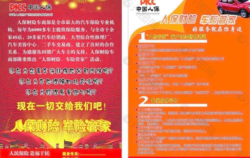 人保财险 ,人保护你周全_智慧旅游行业发展现状及未来趋势分析2025