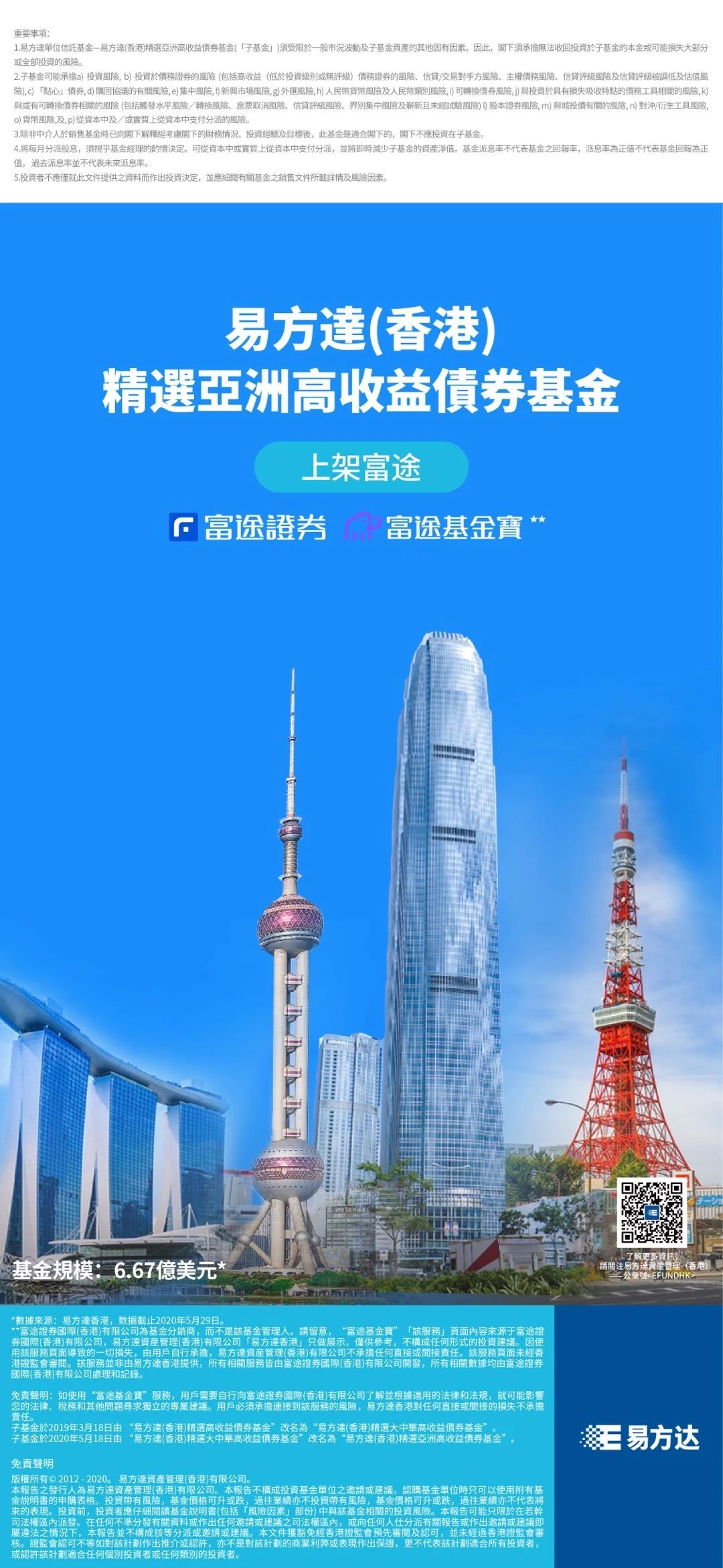 易方达香港公司联合易方达公益基金会捐赠500万港元,支持香港火灾救援工作