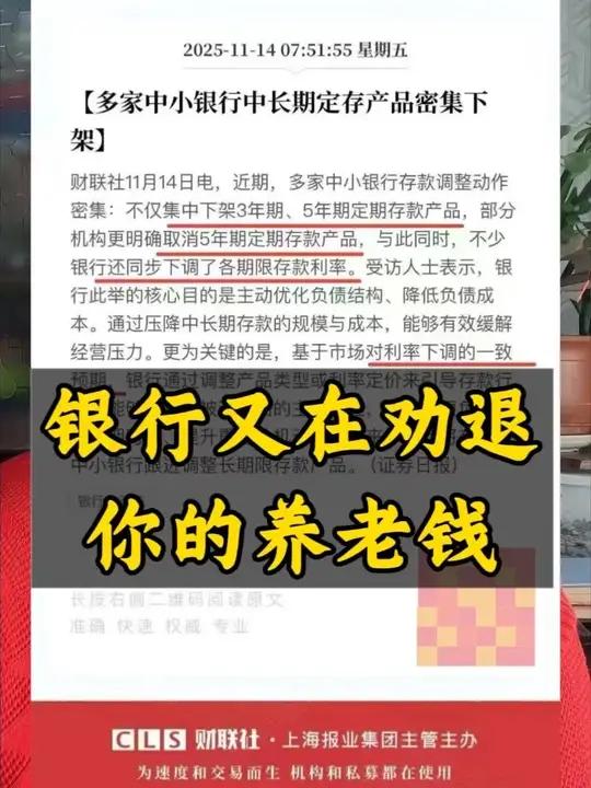 多家银行下架中长期存款产品