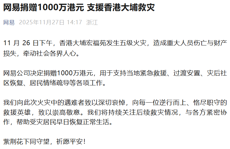 汇丰及恒生银行捐款3000万港元,支援香港宏福苑火灾善后工作