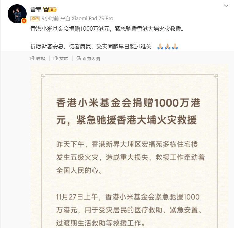 东方港湾(香港)捐赠100万港元,紧急驰援香港大埔火灾救援