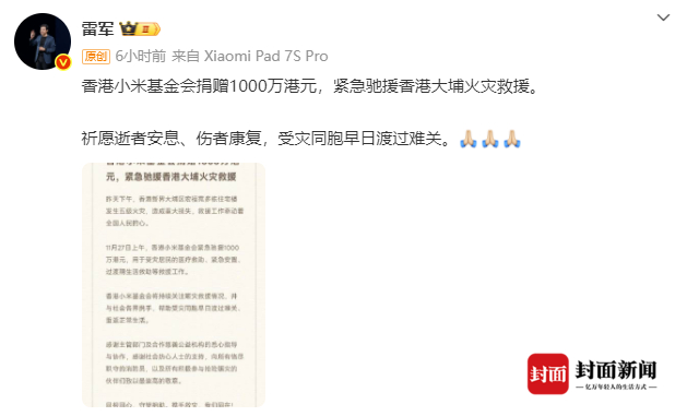 浦发银行捐赠1000万港元支援香港大埔火灾救援