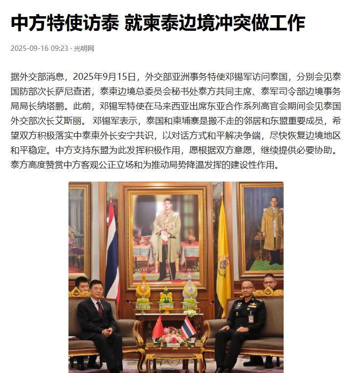 一中国公民在泰柬边境地区触雷受伤 中使馆发安全提醒