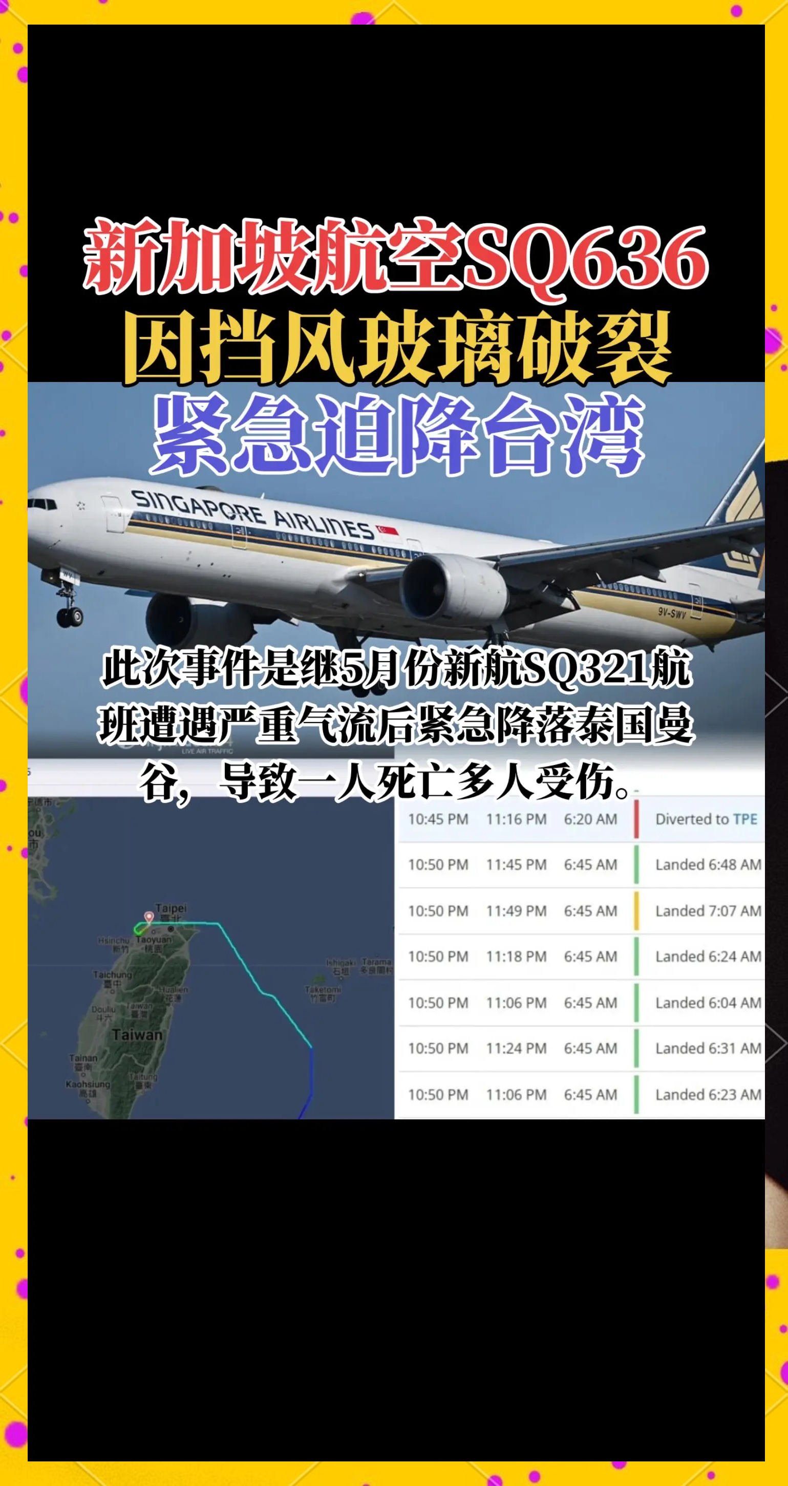 空客紧急召回6000架飞机 全球数百个航班停飞