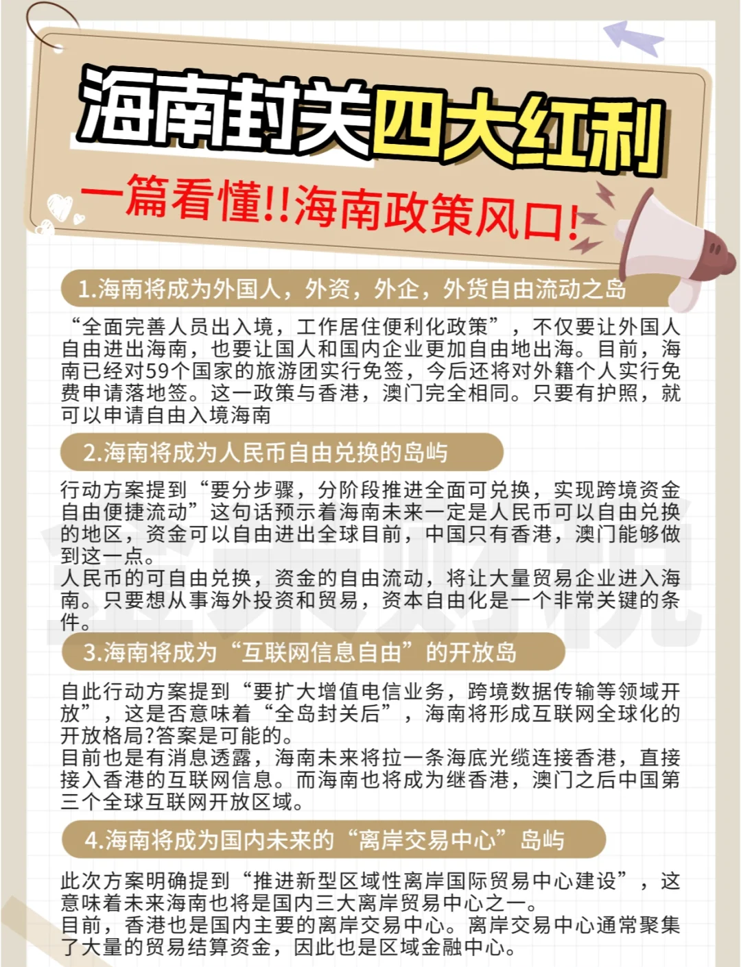 海南自贸港原辅料“零关税”政策落地五年减免税款超16亿元