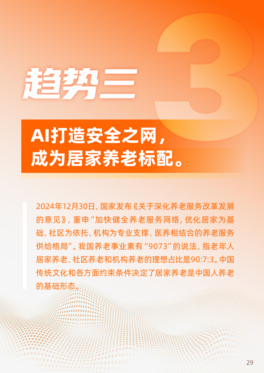 人保服务 ,保险有温度_2025中国AI游戏行业调研及未来前景分析