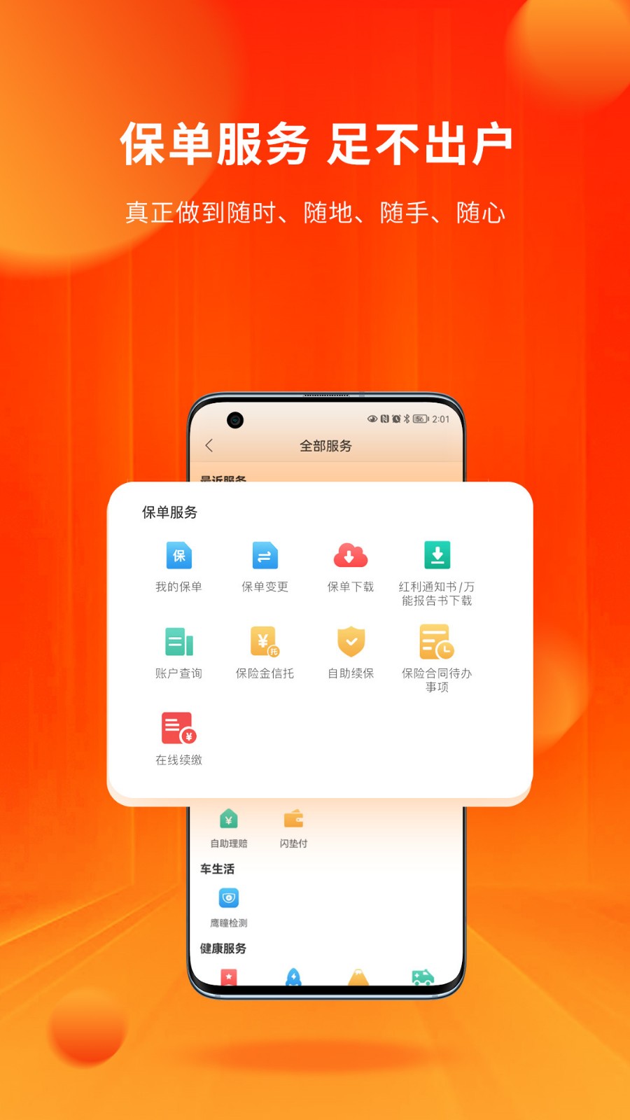 输配电行业市场深度调研及投资价值、未来前景分析_人保伴您前行,拥有“如意行”驾乘险，出行更顺畅！