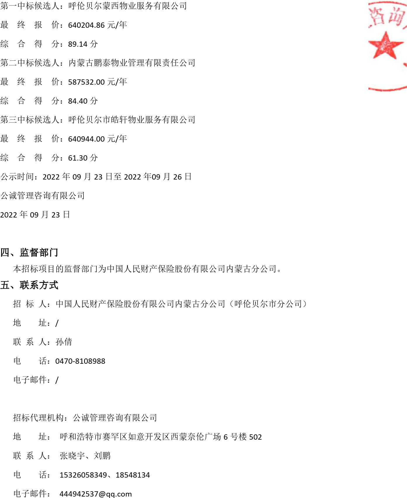 2025年无烟煤行业市场分析及发展前景预测_人保财险政银保 ,人保有温度