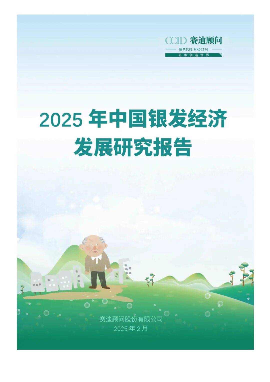 2025-2030年中国教育行业:To B服务、教育出海与银发课堂的新增量市场_人保服务,拥有“如意行”驾乘险,出行更顺畅!