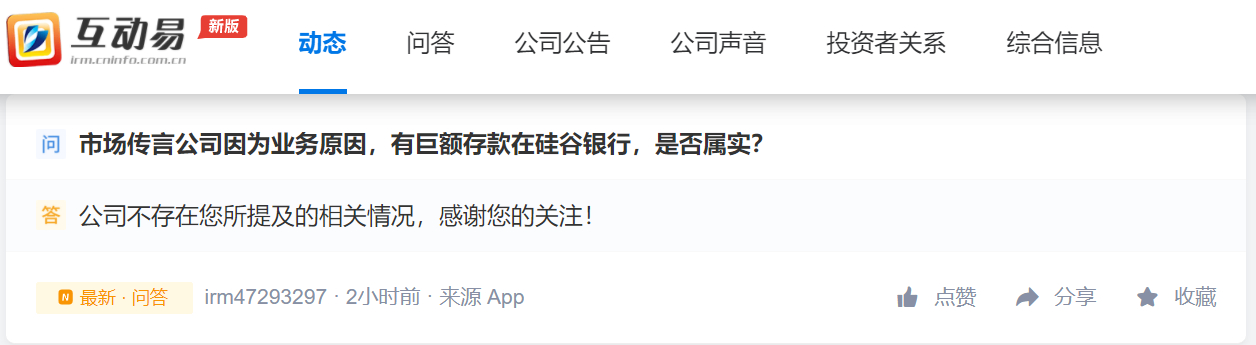 人保财险:关注到市场传言提及公司有关高管人员信息,正在核实中
