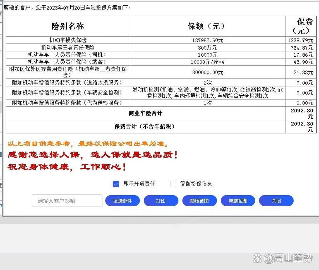 拥有“如意行”驾乘险，出行更顺畅！,人保护你周全_高速公路养护行业：高速路上的“隐形守护者”智能养护模式如何提升效率与安全性?