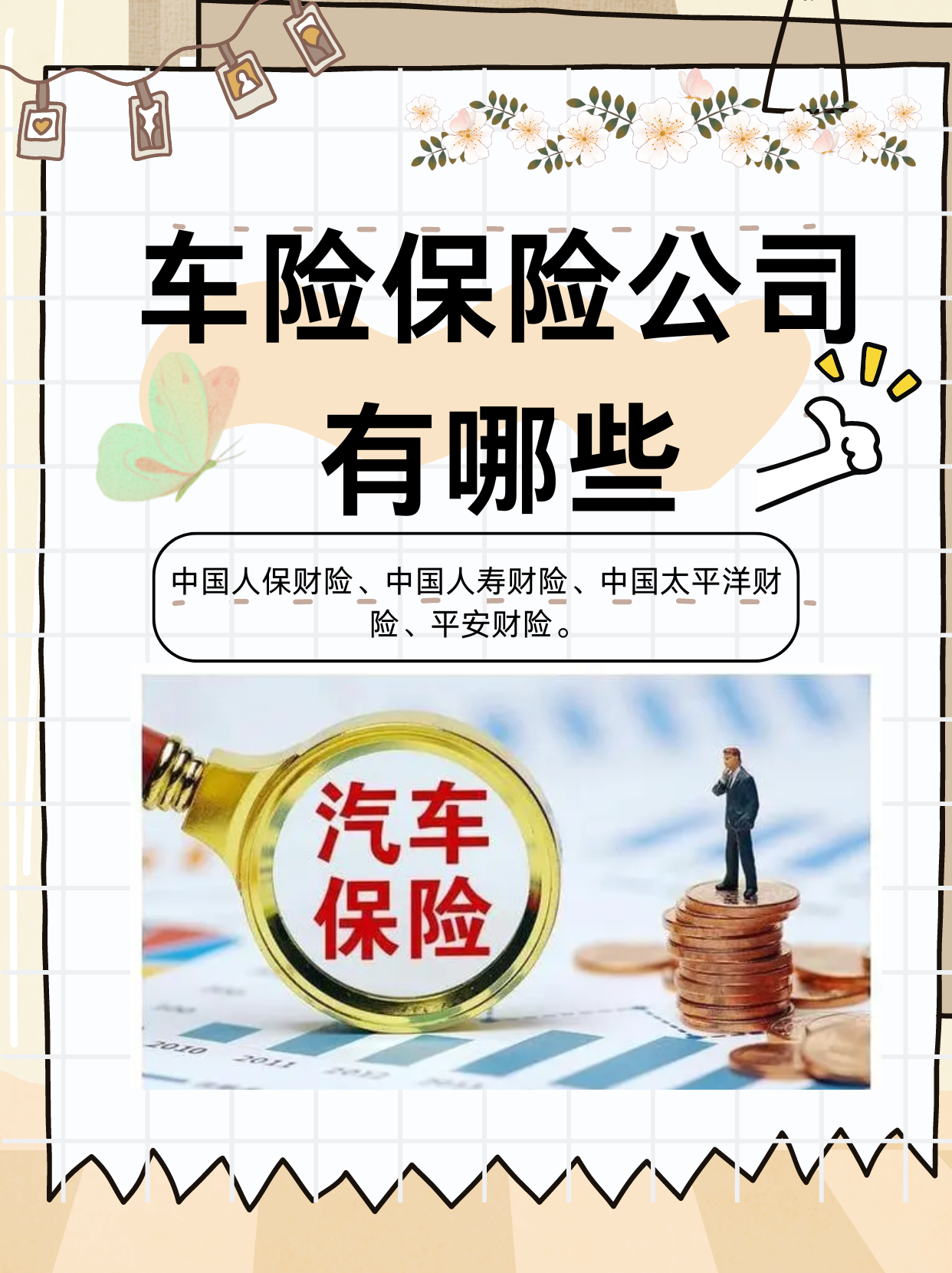 人保车险   品牌优势——快速了解燃油汽车车险,人保财险 _轻卡行业：物流运输的“绿色转型”轻卡如何实现电动化与智能化升级?