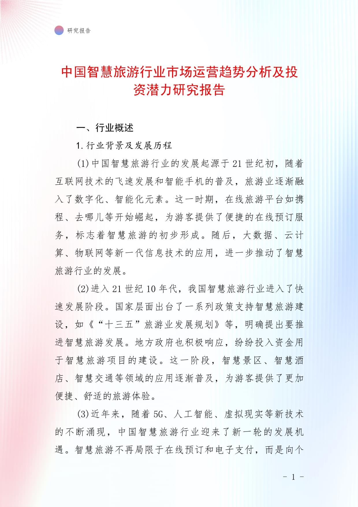 2026年光量子行业市场深度调研及未来发展趋势_拥有“如意行”驾乘险,出行更顺畅!,人保有温度
