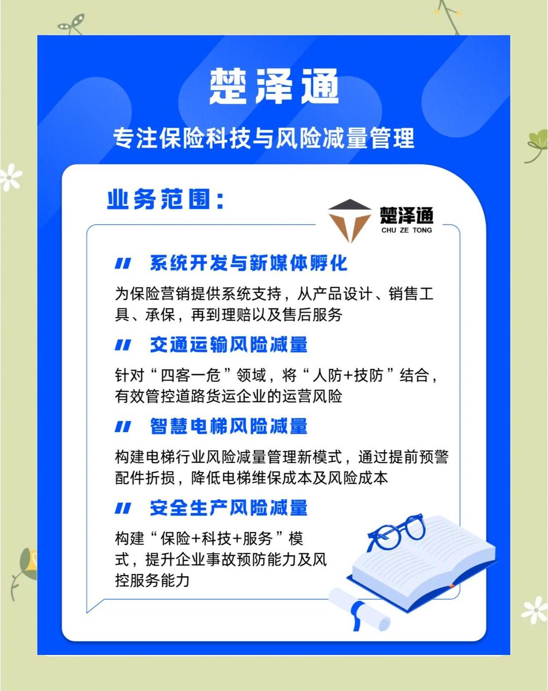 人保车险   品牌优势——快速了解燃油汽车车险,人保护你周全_2025中国无线传感器网络行业：全球“双碳”+“安全”双轮驱动