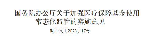 “两高”发布典型案例，干部挪用上千万医保基金买理财获刑