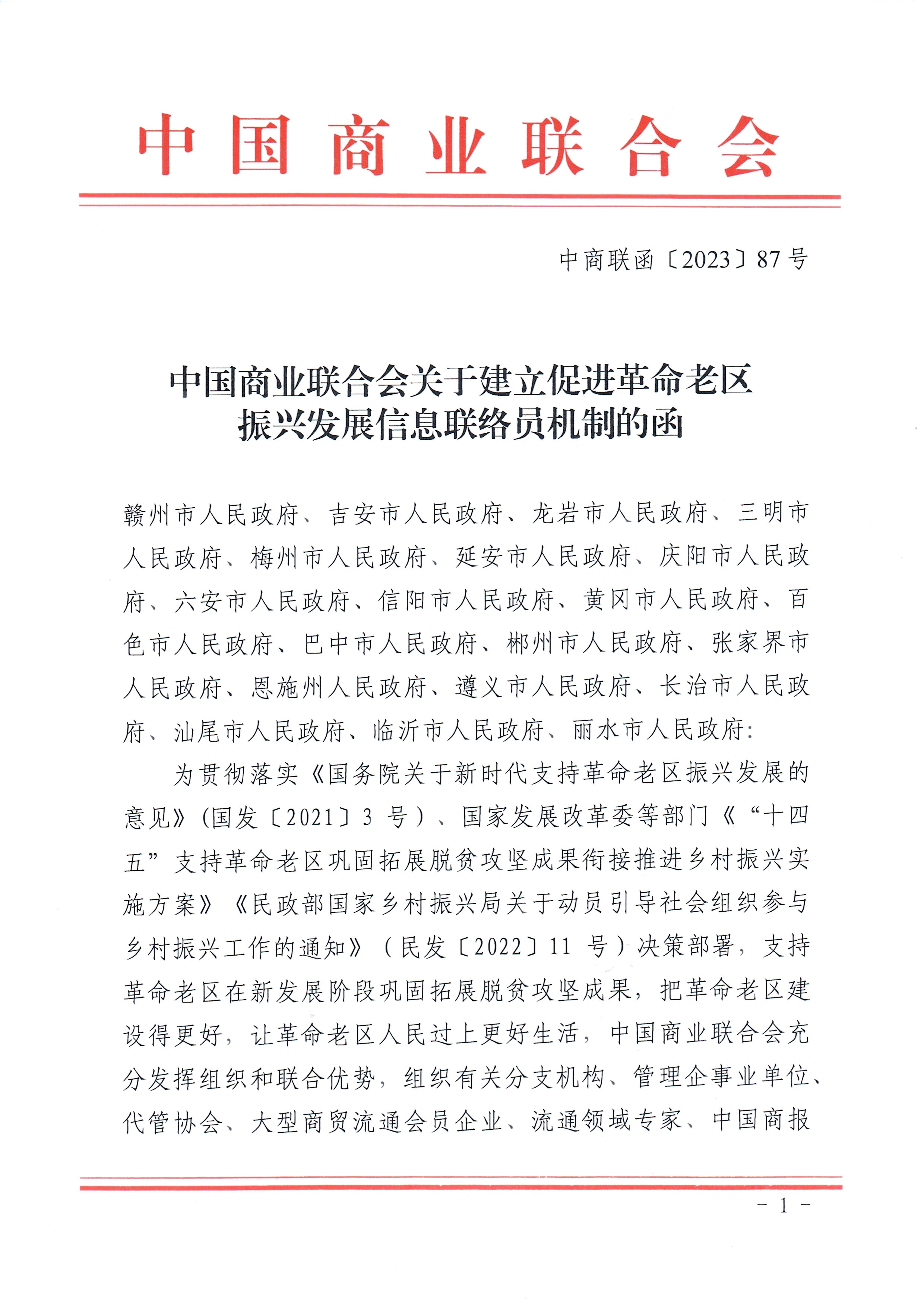 (乡村行・看振兴)山西繁峙:“红绿融合”新模式 撬动革命老区超亿元振兴投资