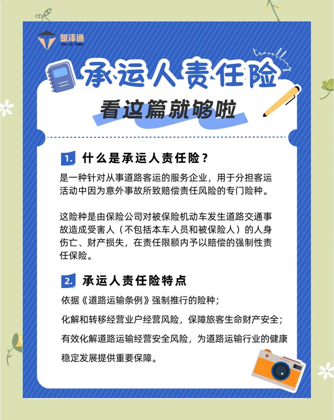 人保车险   品牌优势——快速了解燃油汽车车险,人保护你周全_包装材料行业战略洞察 限塑政策下替代材料经济性与规模化路径
