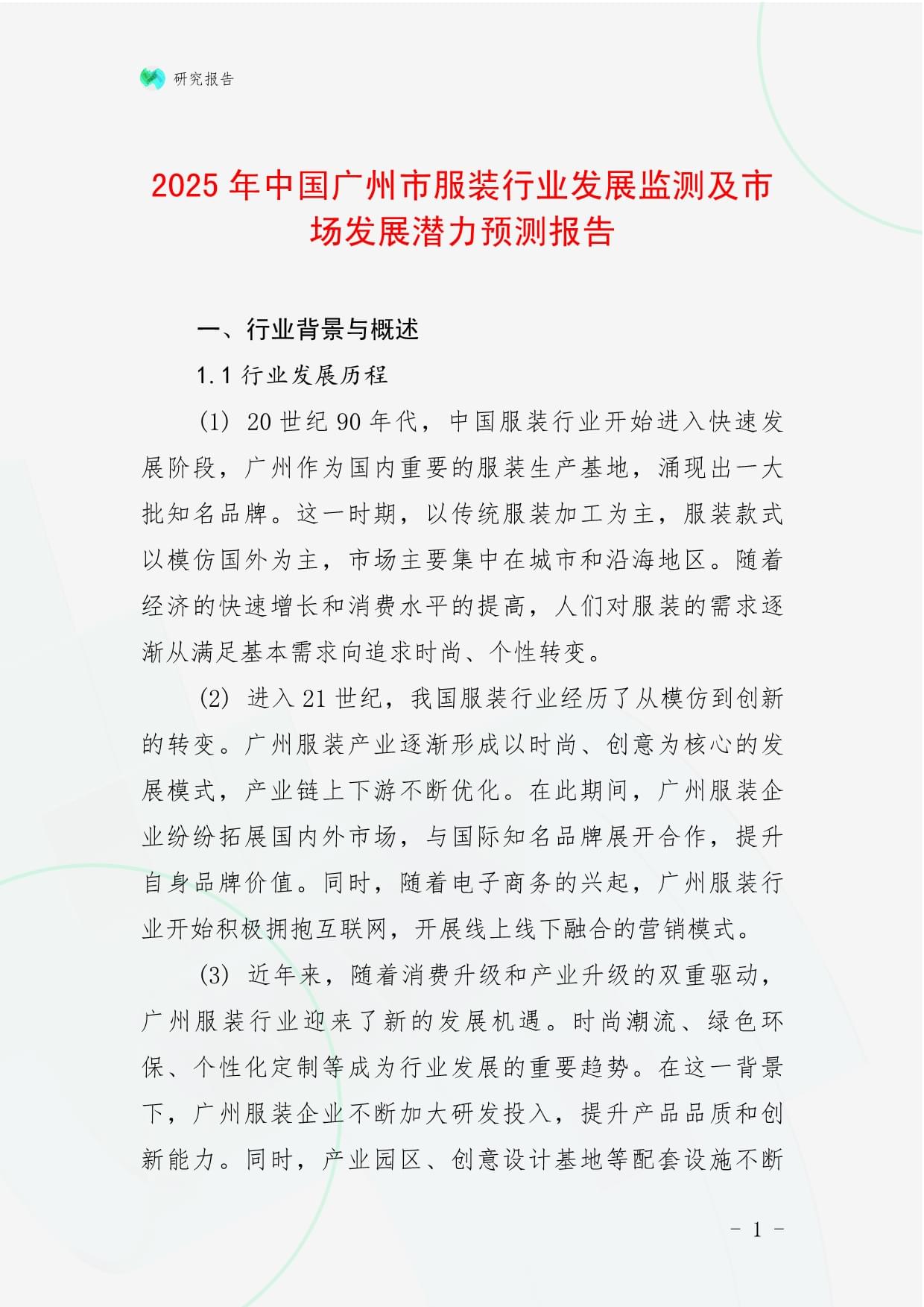 人保服务,人保护你周全_2025年环境监测行业:现状剖析、前景展望与未来趋势探索