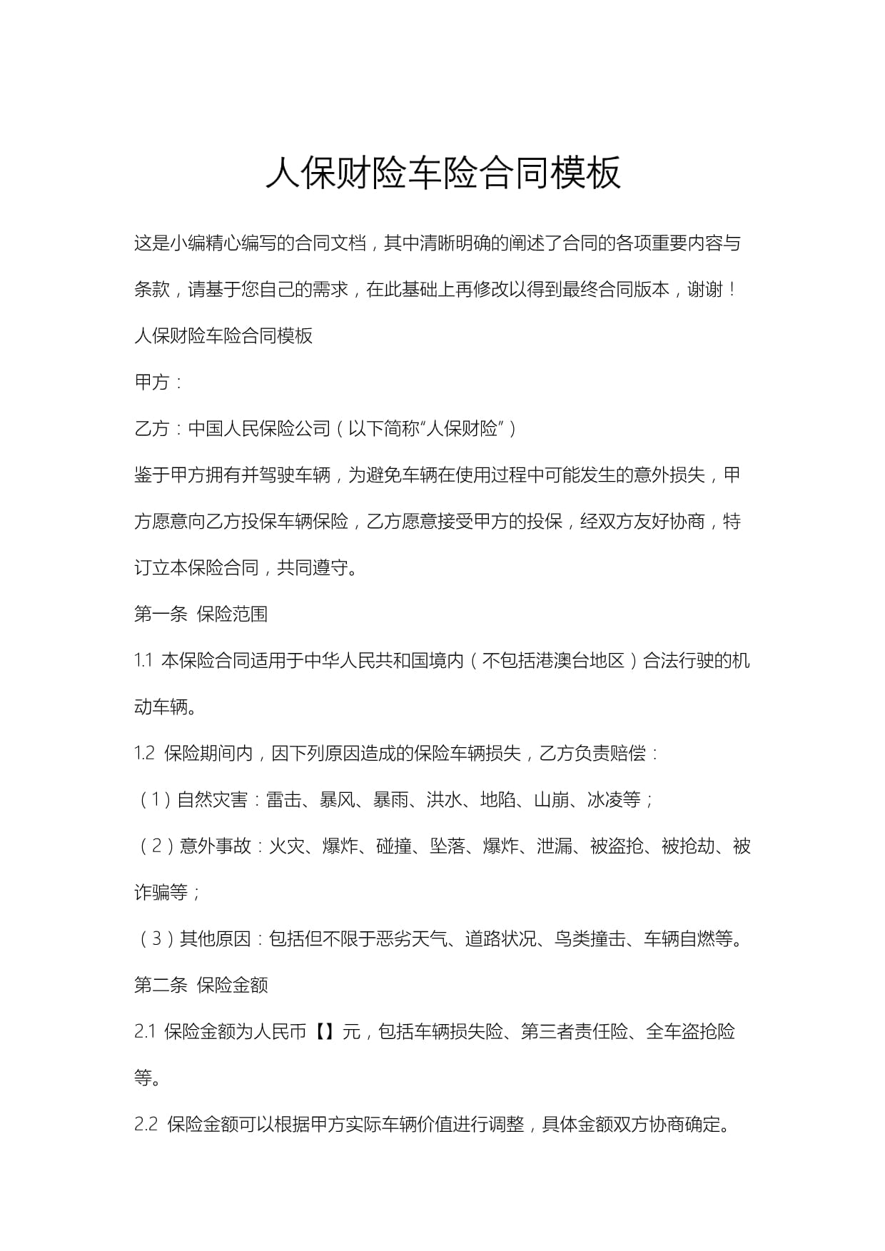 人保财险政银保 ,人保车险_2026-2030年中国汽车检测行业：谁将主导千亿级市场?