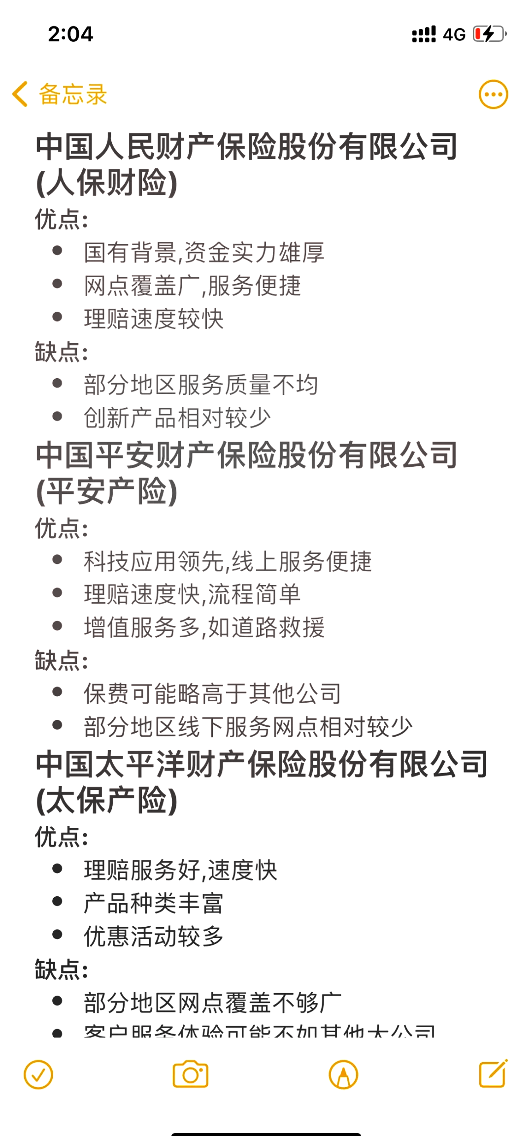 人保车险 品牌优势——快速了解燃油汽车车险,人保伴您前行_2026-2030年中国量子计算行业:应用场景与商业化落地投资策略
