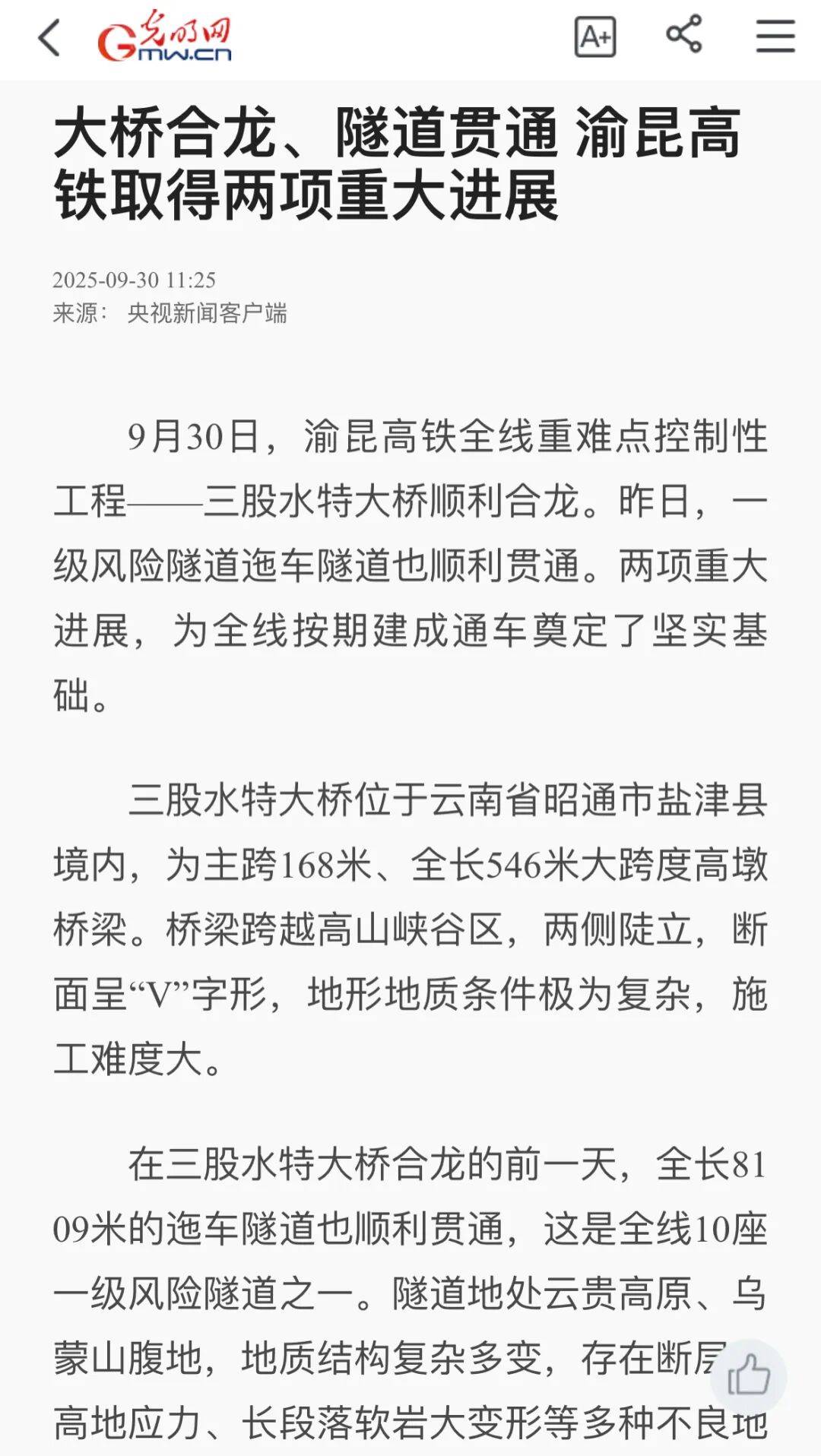 渝昆高铁洛泽河特大桥合龙
