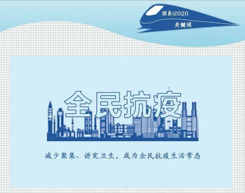 苏超、票根经济等入选2025年度十大新词语