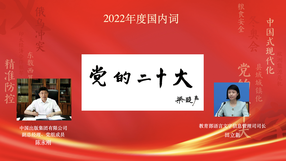 苏超、票根经济等入选2025年度十大新词语