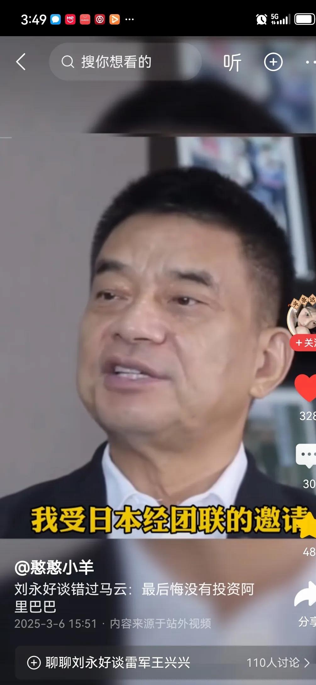 新希望集团董事长刘永好:稳定就业要“稳、扩、活”