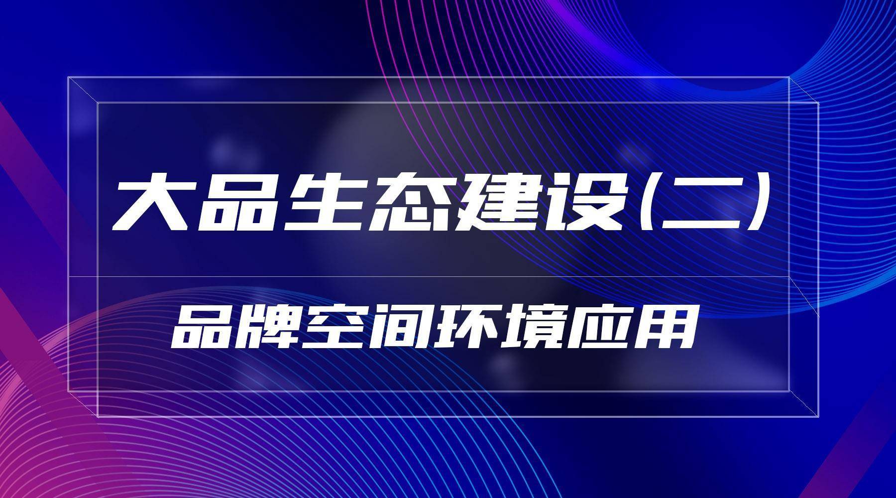 人保车险,人保护你周全_威士忌消费升级与品质生活场景价值生态重构战略研究