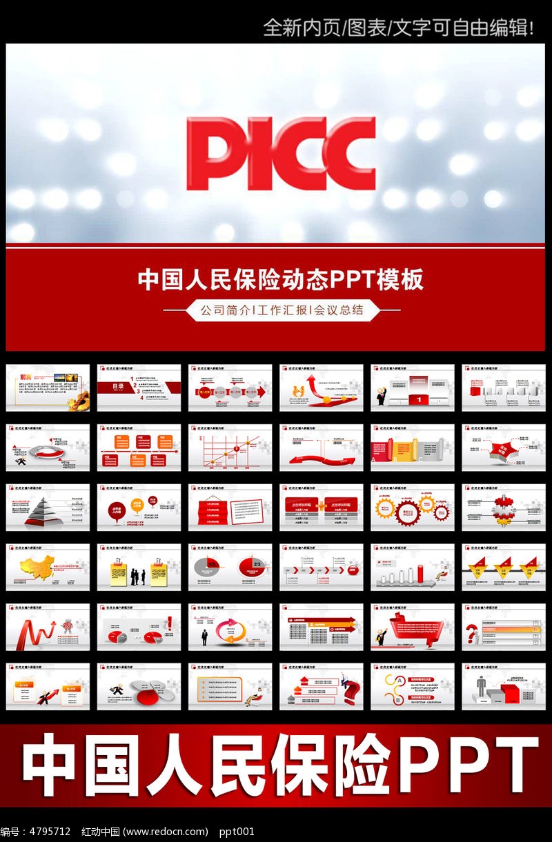 调和油健康消费升级与厨房场景价值生态重构战略研究_保险有温度,人保有温度