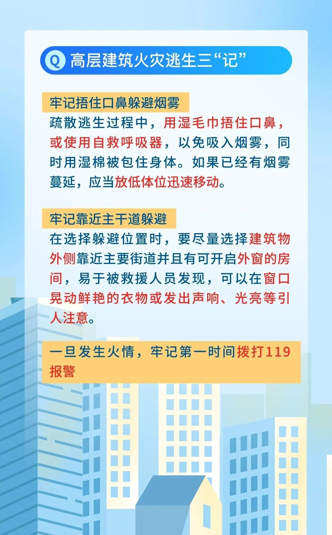 突发火情怎么处置？如何应急避险？应急管理部回应