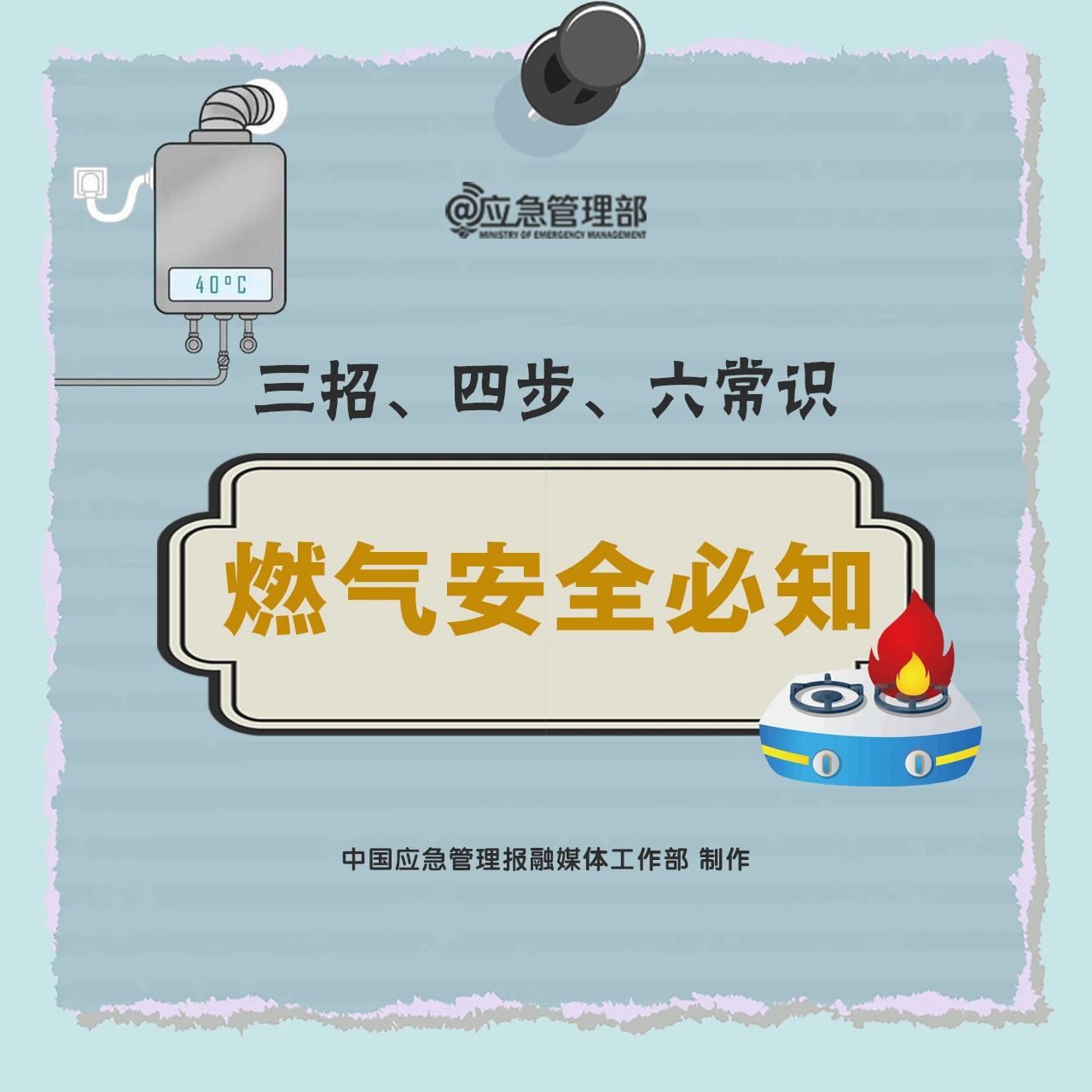 冬季使用燃气有这些安全隐患 牢记三条可有效防范