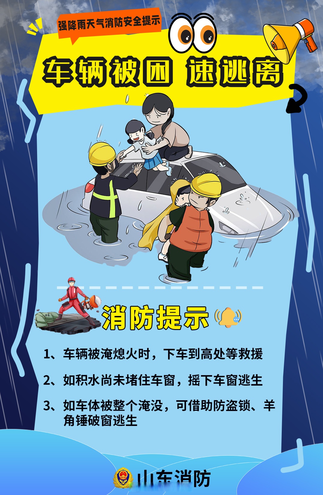 应急管理部门提醒 低温雨雪冰冻天气驾车出行要做好“三件事”