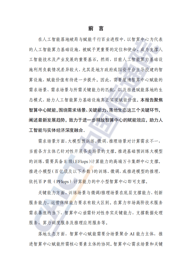 2025金融仓储项目可行性：从“存货保管”到“动产融资基础设施”与“信用节点”_人保财险政银保 ,人保有温度