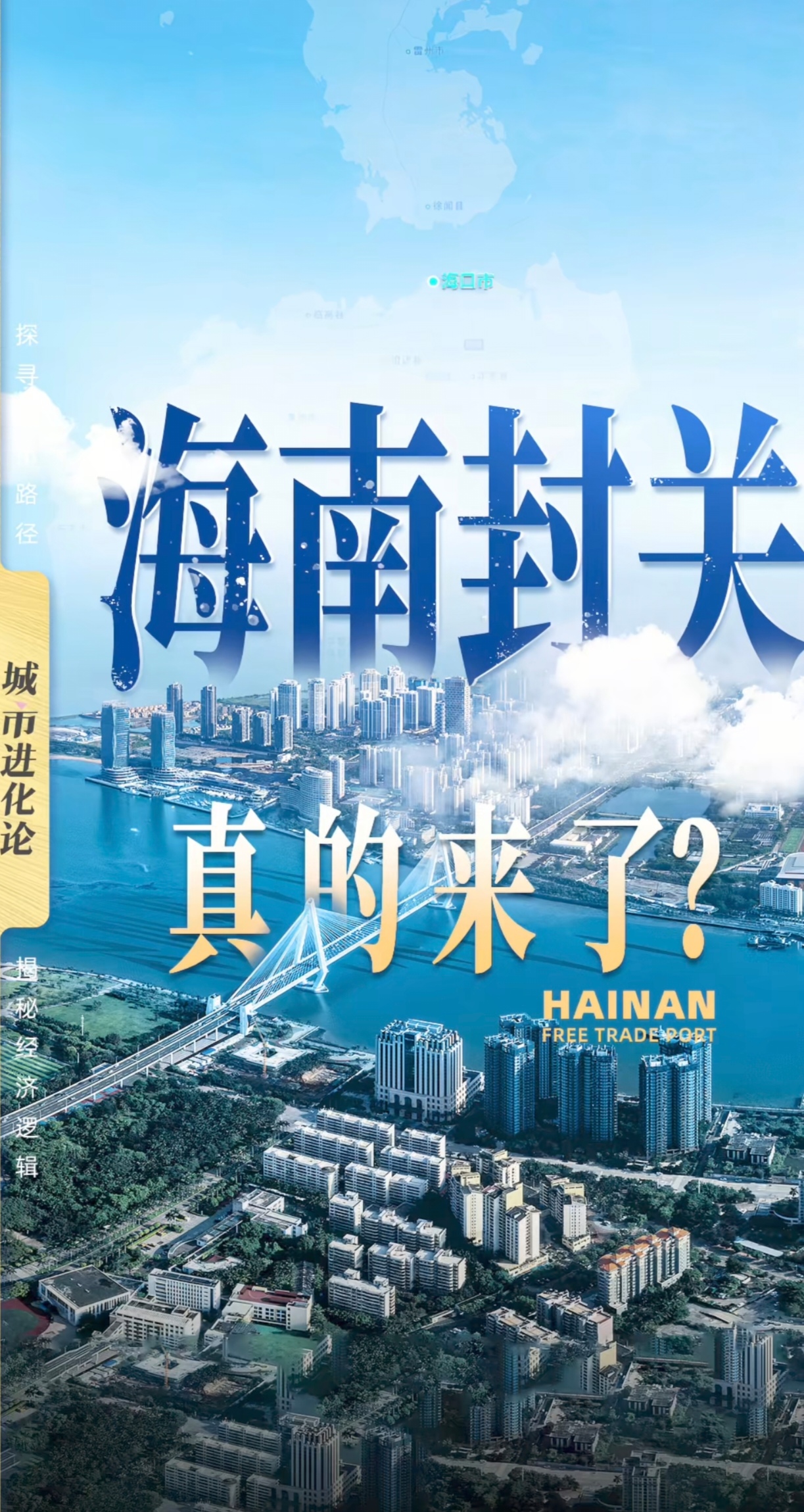 海南全岛封关首日迎来世界500强企业落户