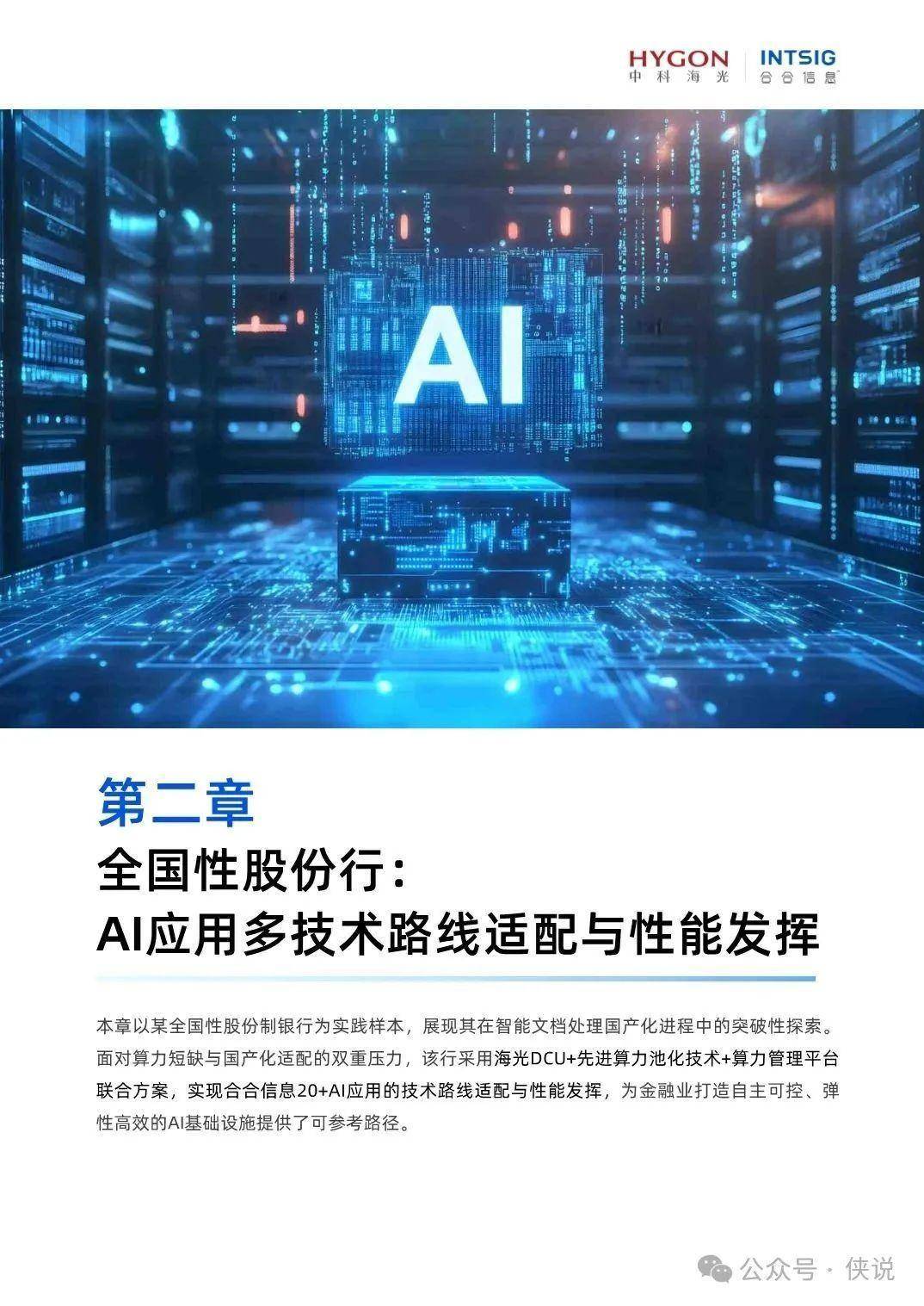 AI+制造行业全景分析与投资策略咨询_人保服务,人保伴您前行